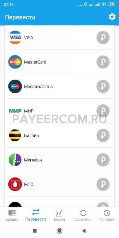 Регистрация в Payeer